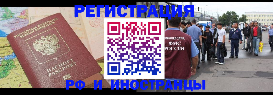 прописка для работы в Чаплыгине
