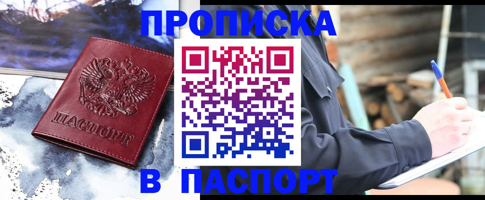 прописка ребенка в Чаплыгине