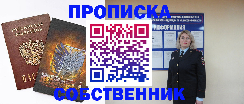 прописка в Чаплыгине