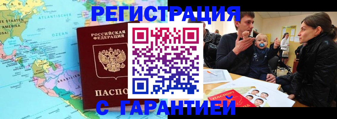 временная регистрация гарантия в Чаплыгине